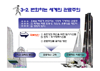 (조직구조론) `조직성장`을 요약한 발표 파워포인트-13