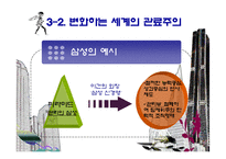 (조직구조론) `조직성장`을 요약한 발표 파워포인트-14