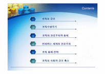[조직구조](조직구조론) `조직규모, 수명주기와 쇠퇴`를 요약한 발표 파워포인트-2