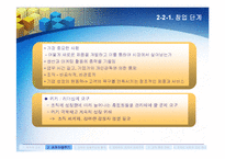 [조직구조](조직구조론) `조직규모, 수명주기와 쇠퇴`를 요약한 발표 파워포인트-7