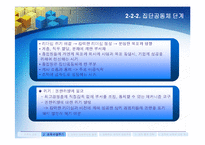 [조직구조](조직구조론) `조직규모, 수명주기와 쇠퇴`를 요약한 발표 파워포인트-8