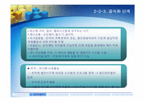 [조직구조](조직구조론) `조직규모, 수명주기와 쇠퇴`를 요약한 발표 파워포인트-9