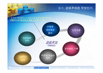 [조직구조](조직구조론) `조직규모, 수명주기와 쇠퇴`를 요약한 발표 파워포인트-12