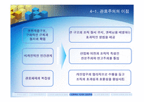 [조직구조](조직구조론) `조직규모, 수명주기와 쇠퇴`를 요약한 발표 파워포인트-14