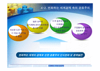 [조직구조](조직구조론) `조직규모, 수명주기와 쇠퇴`를 요약한 발표 파워포인트-15