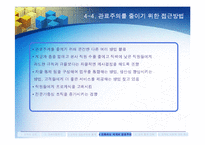[조직구조](조직구조론) `조직규모, 수명주기와 쇠퇴`를 요약한 발표 파워포인트-17