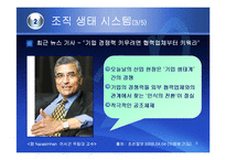 (조직구조론) `조직간관계`를 요약한 발표 파워포인트-6