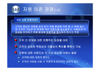 (조직구조론) `조직간관계`를 요약한 발표 파워포인트-9