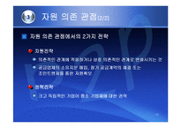 (조직구조론) `조직간관계`를 요약한 발표 파워포인트-10