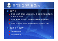 (조직구조론) `조직간관계`를 요약한 발표 파워포인트-19