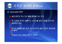 (조직구조론) `조직간관계`를 요약한 발표 파워포인트-20