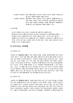 [조지국조](경영학) 조직구조론 시험대비 간단 요약-5
