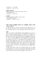 보건소 영양사업과 영양판정 / 영양불량 지역 조사-2