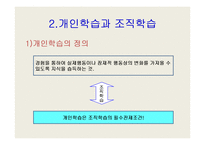 [지식경영] [경영학] 학습조직과 지식경영의 관한 발표자료-8