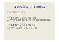 [지식경영] [경영학] 학습조직과 지식경영의 관한 발표자료-13