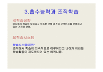 [지식경영] [경영학] 학습조직과 지식경영의 관한 발표자료-15