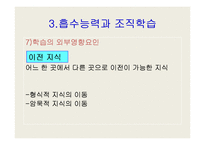 [지식경영] [경영학] 학습조직과 지식경영의 관한 발표자료-18