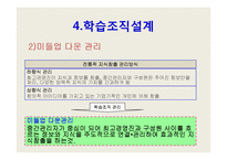 [지식경영] [경영학] 학습조직과 지식경영의 관한 발표자료-20