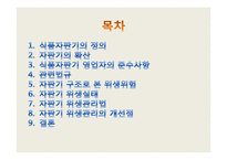 자판기 위생실태의 관한 발표자료-2