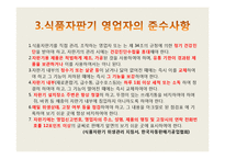 자판기 위생실태의 관한 발표자료-5