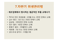 자판기 위생실태의 관한 발표자료-11