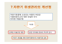 자판기 위생실태의 관한 발표자료-12