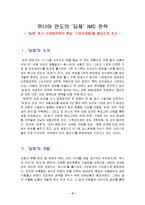 [마케팅] 위니아 만도 딤채의 IMC전략과 마케팅전략 사례-3