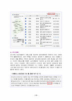 [마케팅] 위니아 만도 딤채의 IMC전략과 마케팅전략 사례-10