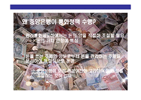 [통화정책에 대한 이해] 통화정책에 대한 이해-9