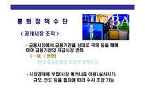 [통화정책에 대한 이해] 통화정책에 대한 이해-10