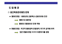 [통화정책에 대한 이해] 통화정책에 대한 이해-19