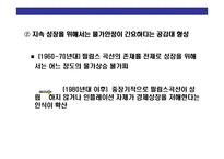 [통화정책에 대한 이해] 통화정책에 대한 이해-20