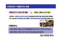 [프랜차이즈(franchise) 가맹본부 & 가맹점 경영의 이해] 프랜차이즈(franchise) 가맹본부 & 가맹점 경영의 이해-3
