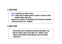 [프랜차이즈(franchise) 가맹본부 & 가맹점 경영의 이해] 프랜차이즈(franchise) 가맹본부 & 가맹점 경영의 이해-13