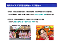 [프랜차이즈(franchise) 가맹본부 & 가맹점 경영의 이해] 프랜차이즈(franchise) 가맹본부 & 가맹점 경영의 이해-17