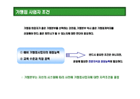[프랜차이즈(franchise) 가맹본부 & 가맹점 경영의 이해] 프랜차이즈(franchise) 가맹본부 & 가맹점 경영의 이해-19