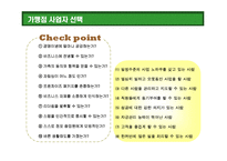 [프랜차이즈(franchise) 가맹본부 & 가맹점 경영의 이해] 프랜차이즈(franchise) 가맹본부 & 가맹점 경영의 이해-20