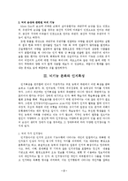 [교육학-교육심리] 뇌기능 분화이론-뇌의 역할과 기능-뇌의 기능과 인지특성-2