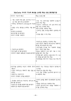 [교육학-교육심리] 뇌기능 분화이론-뇌의 역할과 기능-뇌의 기능과 인지특성-6