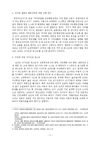 [특수교육학과] 장애아동 교육현실과 교육을 위한 제언-3