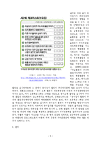 [특수교육학과] 장애아동 교육현실과 교육을 위한 제언-5