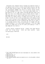 [특수교육학과] 장애아동 교육현실과 교육을 위한 제언-6