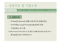 [서비스 마케팅] WALKERHILL(워커힐) 호텔 서비스 마케팅 사례 분석-4
