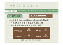[서비스 마케팅] WALKERHILL(워커힐) 호텔 서비스 마케팅 사례 분석-5