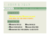 [서비스 마케팅] WALKERHILL(워커힐) 호텔 서비스 마케팅 사례 분석-7
