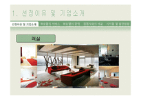 [서비스 마케팅] WALKERHILL(워커힐) 호텔 서비스 마케팅 사례 분석-8
