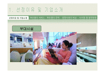 [서비스 마케팅] WALKERHILL(워커힐) 호텔 서비스 마케팅 사례 분석-9