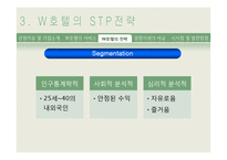 [서비스 마케팅] WALKERHILL(워커힐) 호텔 서비스 마케팅 사례 분석-16