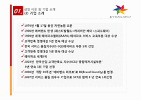 [서비스 마케팅] 에버랜드 서비스 마케팅 사례 분석-8