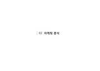 [서비스 마케팅] 에버랜드 서비스 마케팅 사례 분석-10